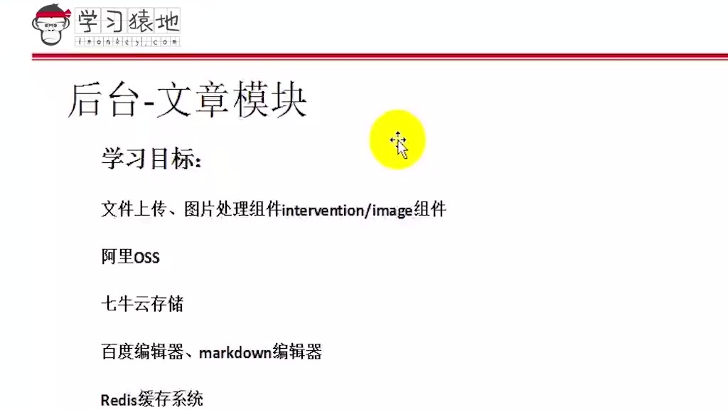 PHP教程 PHP博客开发 10-1文件上传 学习猿地